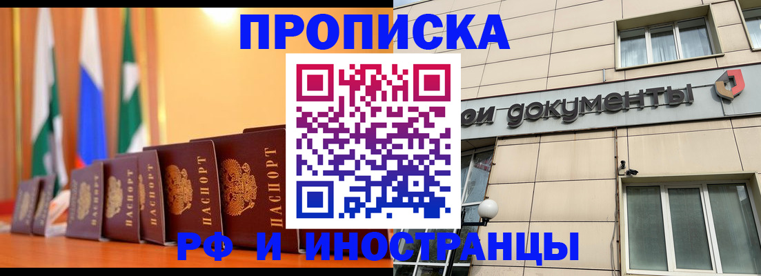 прописка ребенка в Нариманове