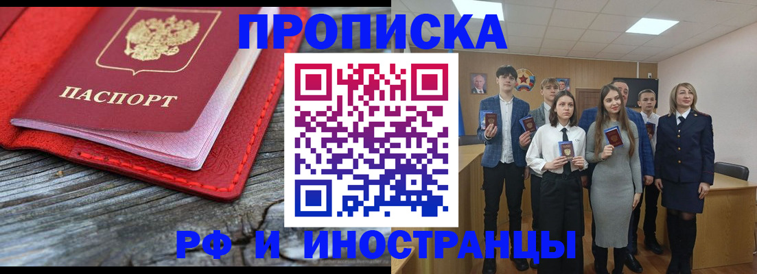 прописка 2025 в Нариманове